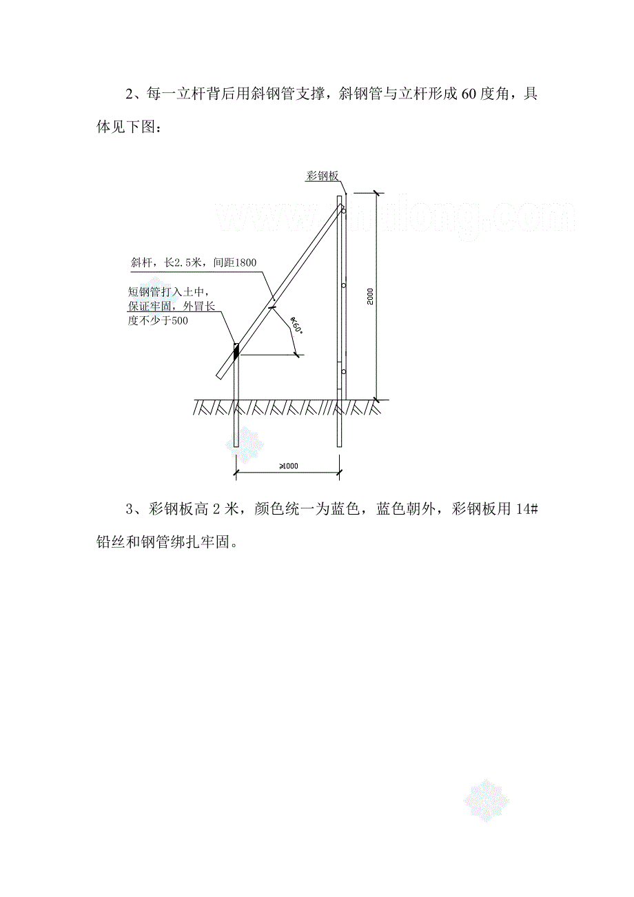 临建围墙彩钢板施工_第2页