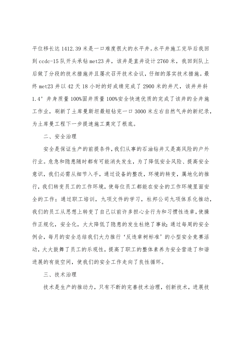 石油钻井助理工程师工作总结.docx_第2页