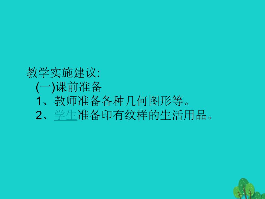 五年级上册美术课件-第3课美丽的纹样1∣人教新课标(共26张PPT)_第3页