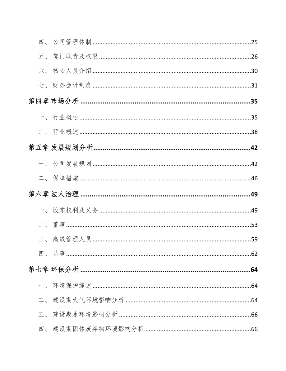 昆明关于成立硅微粉公司可行性研究报告_第3页