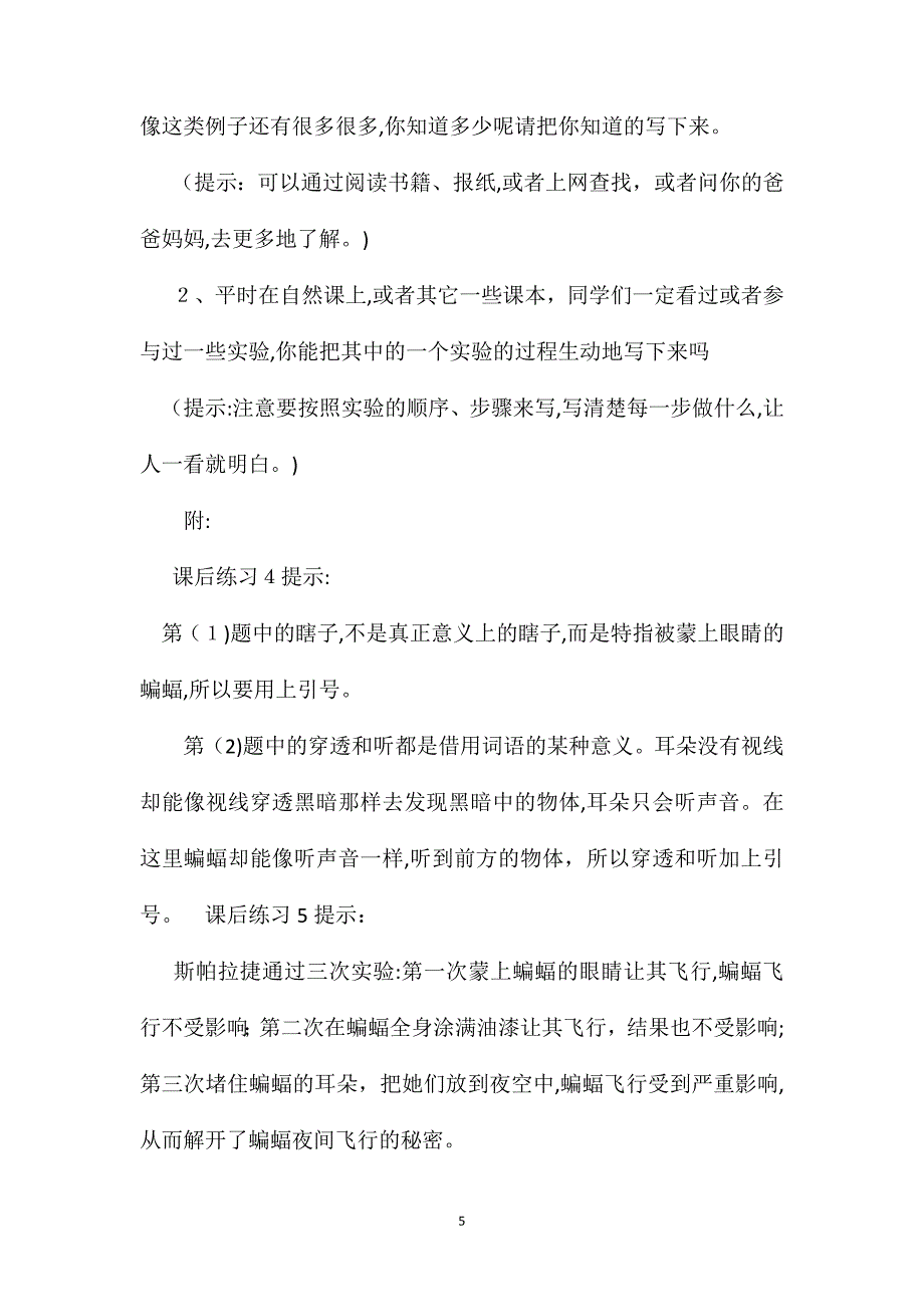 小学语文二年级教学建议夜晚的实验综合资料之一_第5页