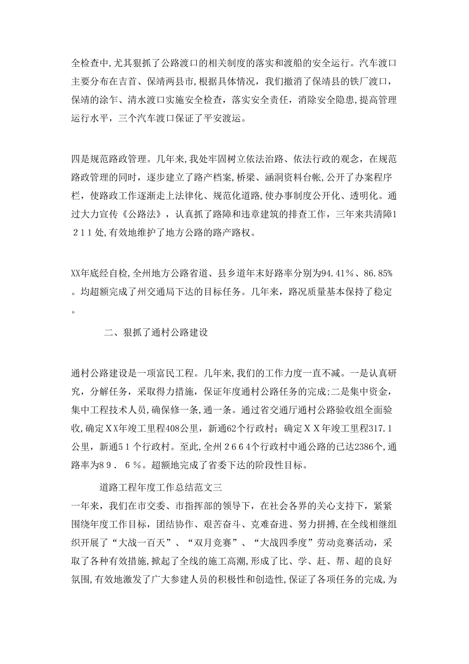 道路工程年度工作总结及工作思路_第4页