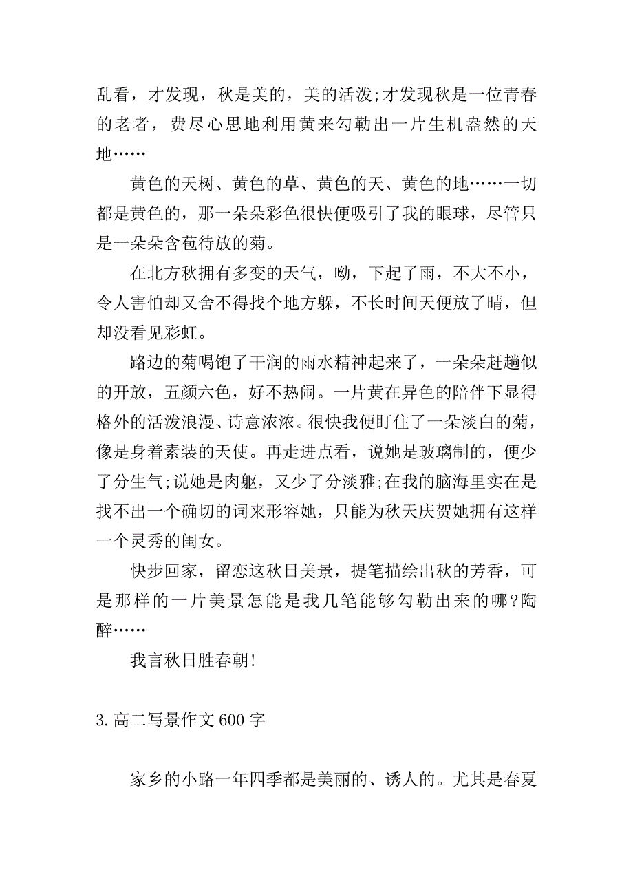 高二写景作文600字五篇.doc_第3页