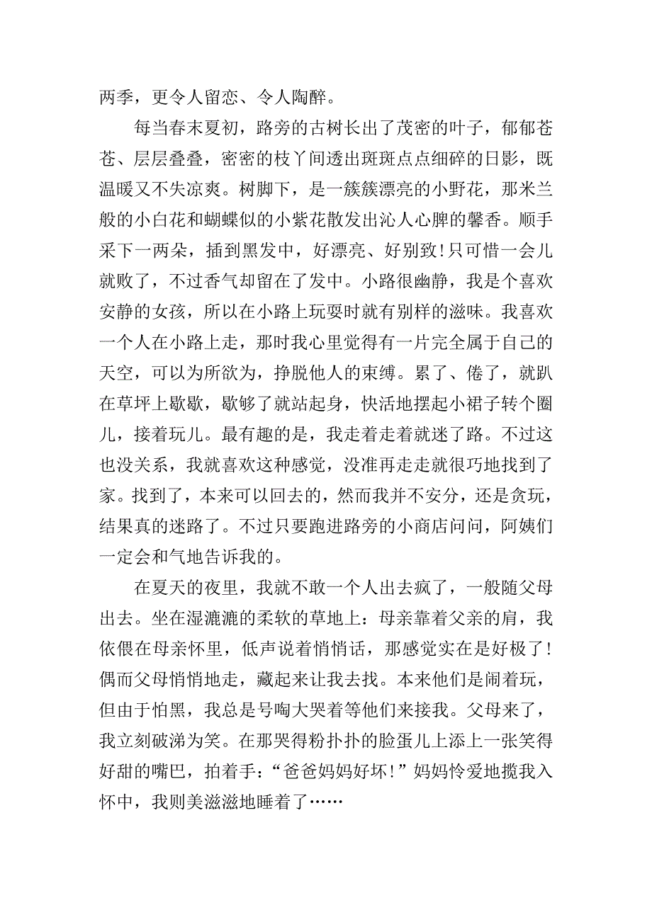 高二写景作文600字五篇.doc_第4页