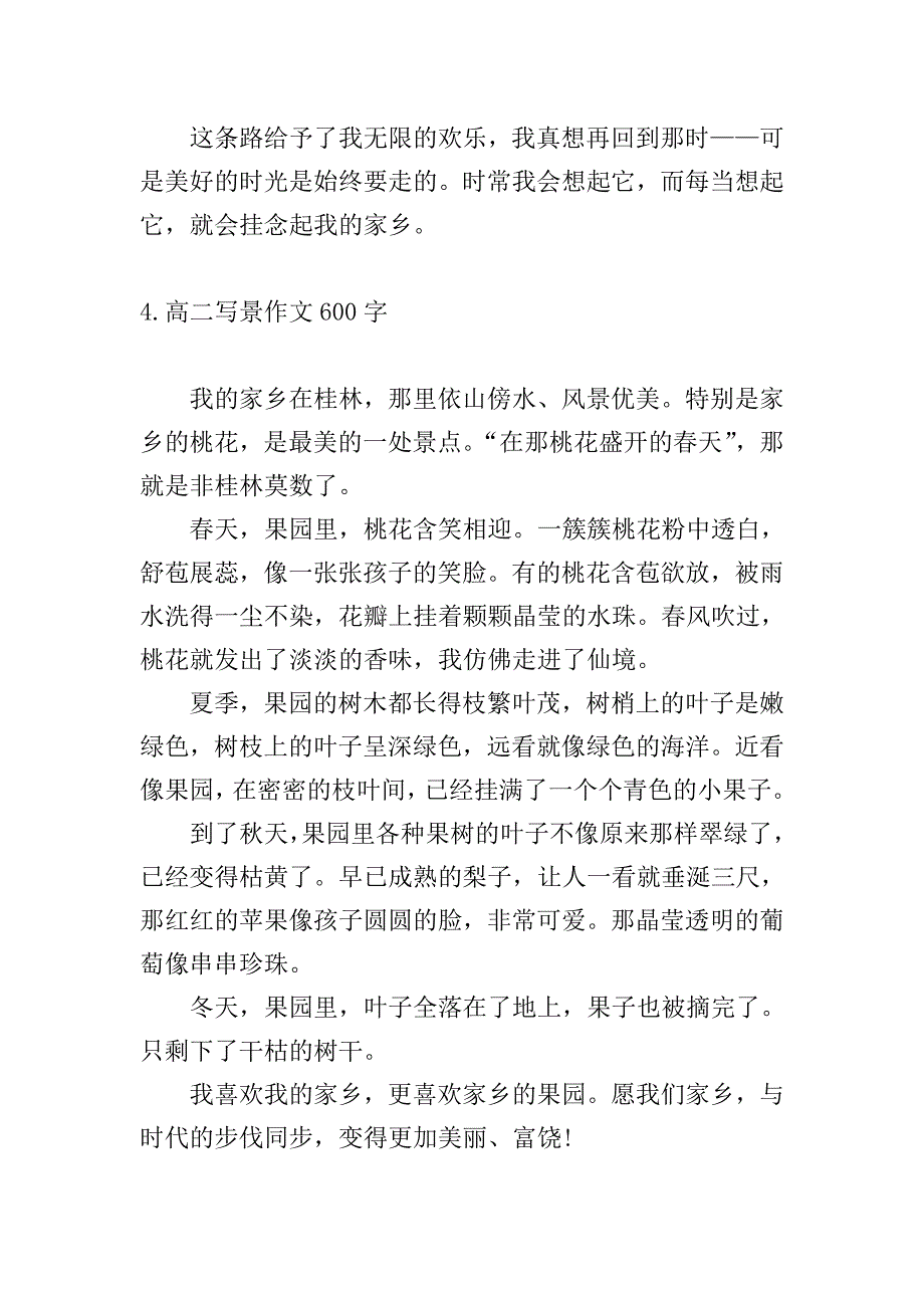 高二写景作文600字五篇.doc_第5页