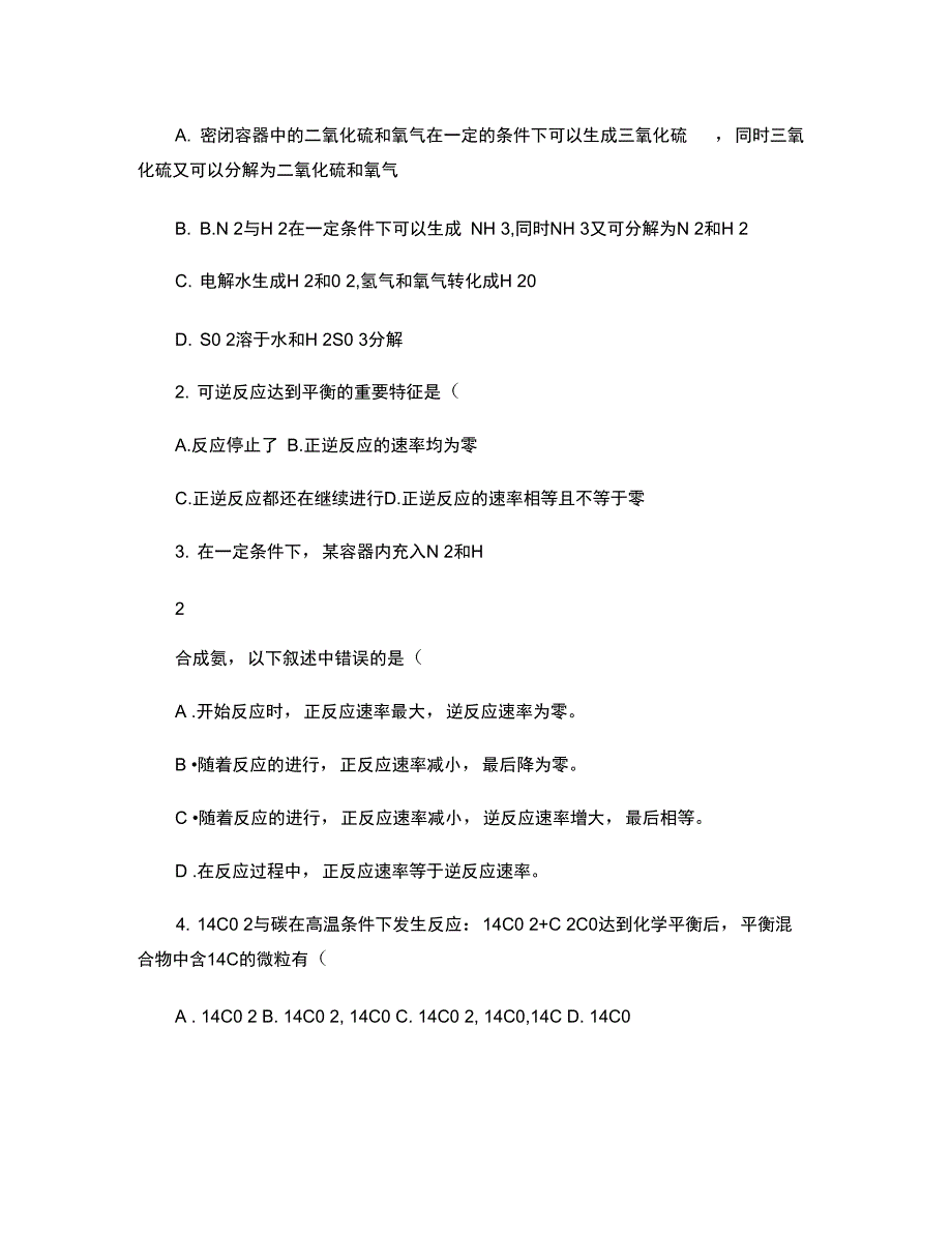 化学反应限度导学案15._第3页