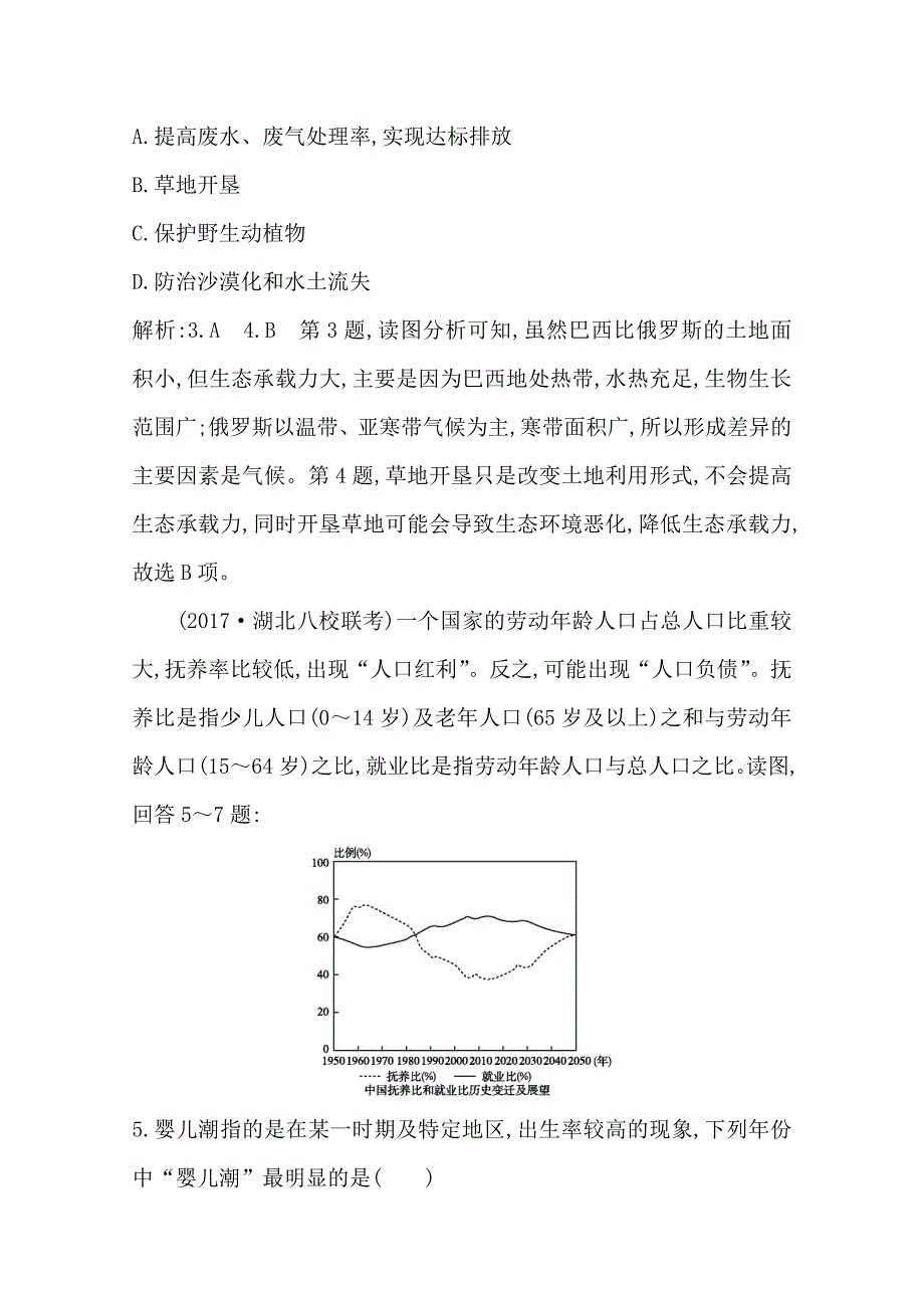 新教材 导与练高三地理人教版一轮复习课时冲关：第六章　第1讲　人口的数量变化和人口的合理容量Word版含答案_第3页