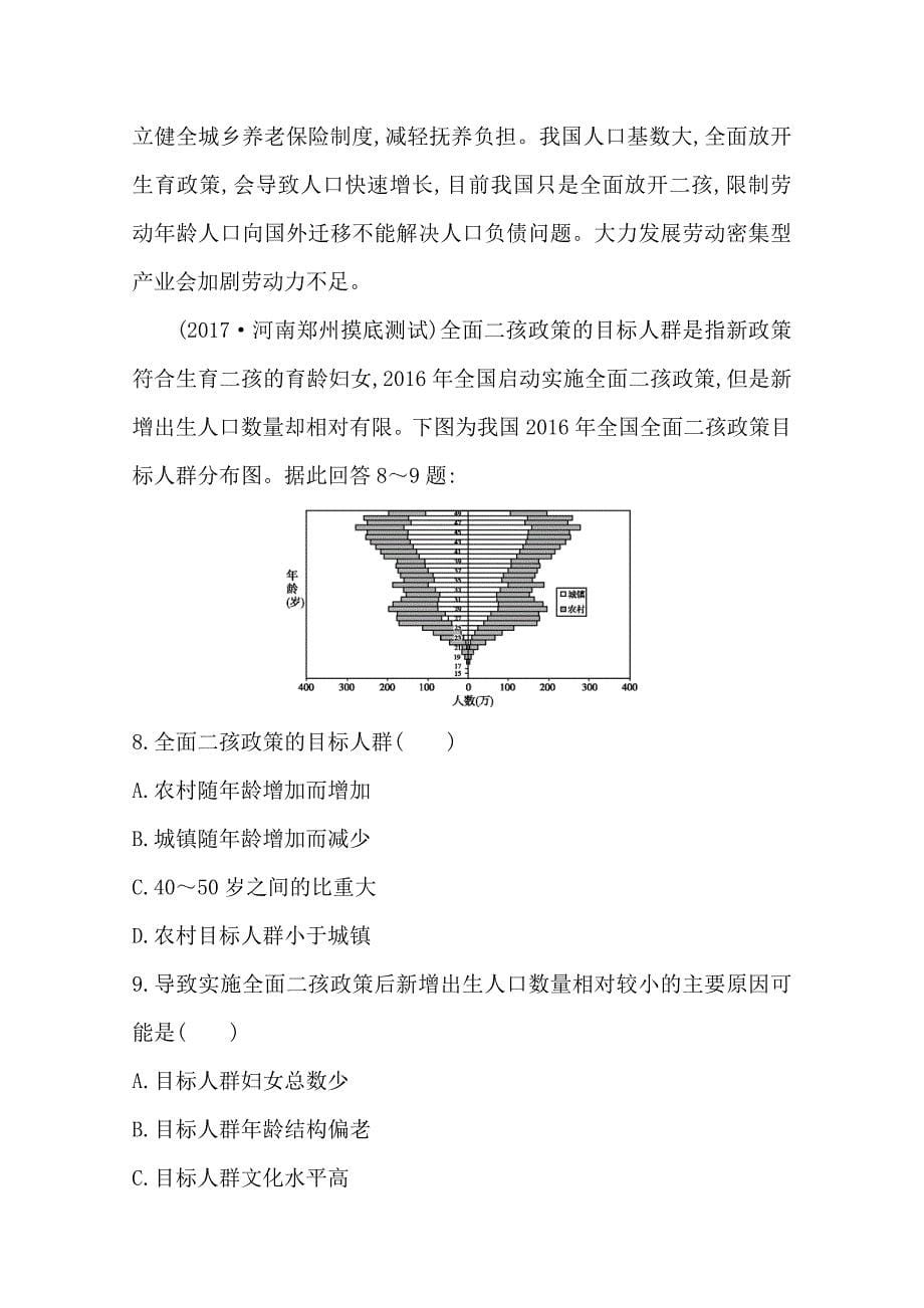 新教材 导与练高三地理人教版一轮复习课时冲关：第六章　第1讲　人口的数量变化和人口的合理容量Word版含答案_第5页