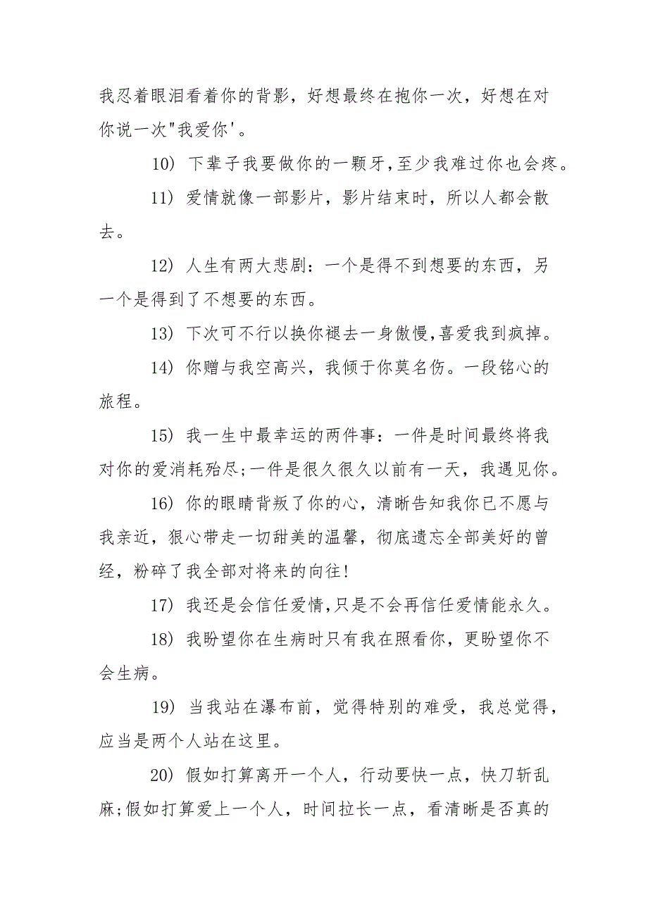 有关经典爱情语录精选-经典爱情语录.docx_第3页