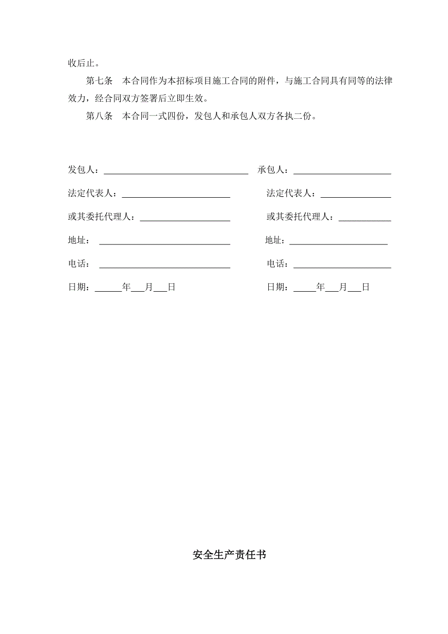 廉政合同书_第3页