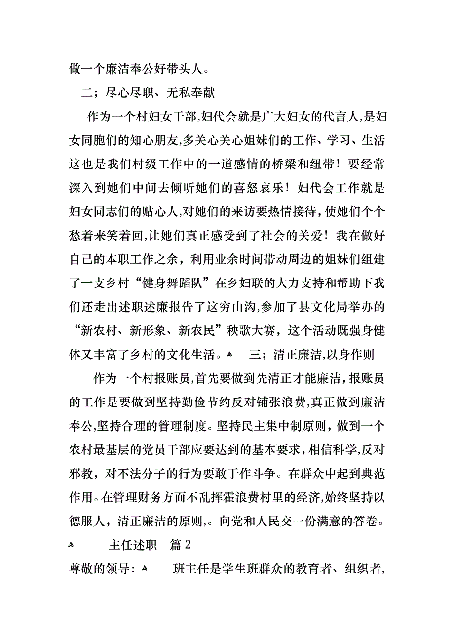 关于主任述职范文集合6篇_第2页