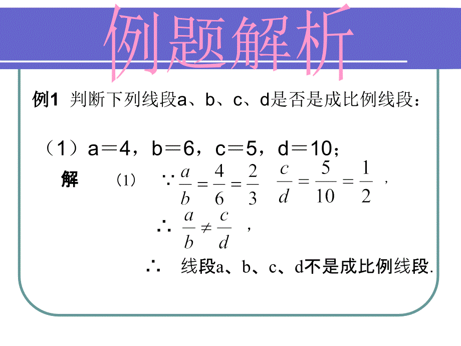 成比例线段PPT课件_第3页