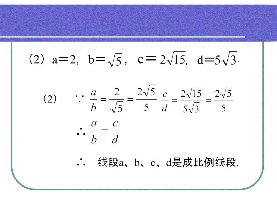 成比例线段PPT课件_第4页