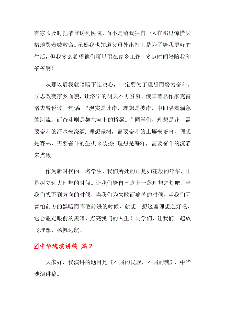 2022中华魂演讲稿范文锦集8篇【word版】_第3页