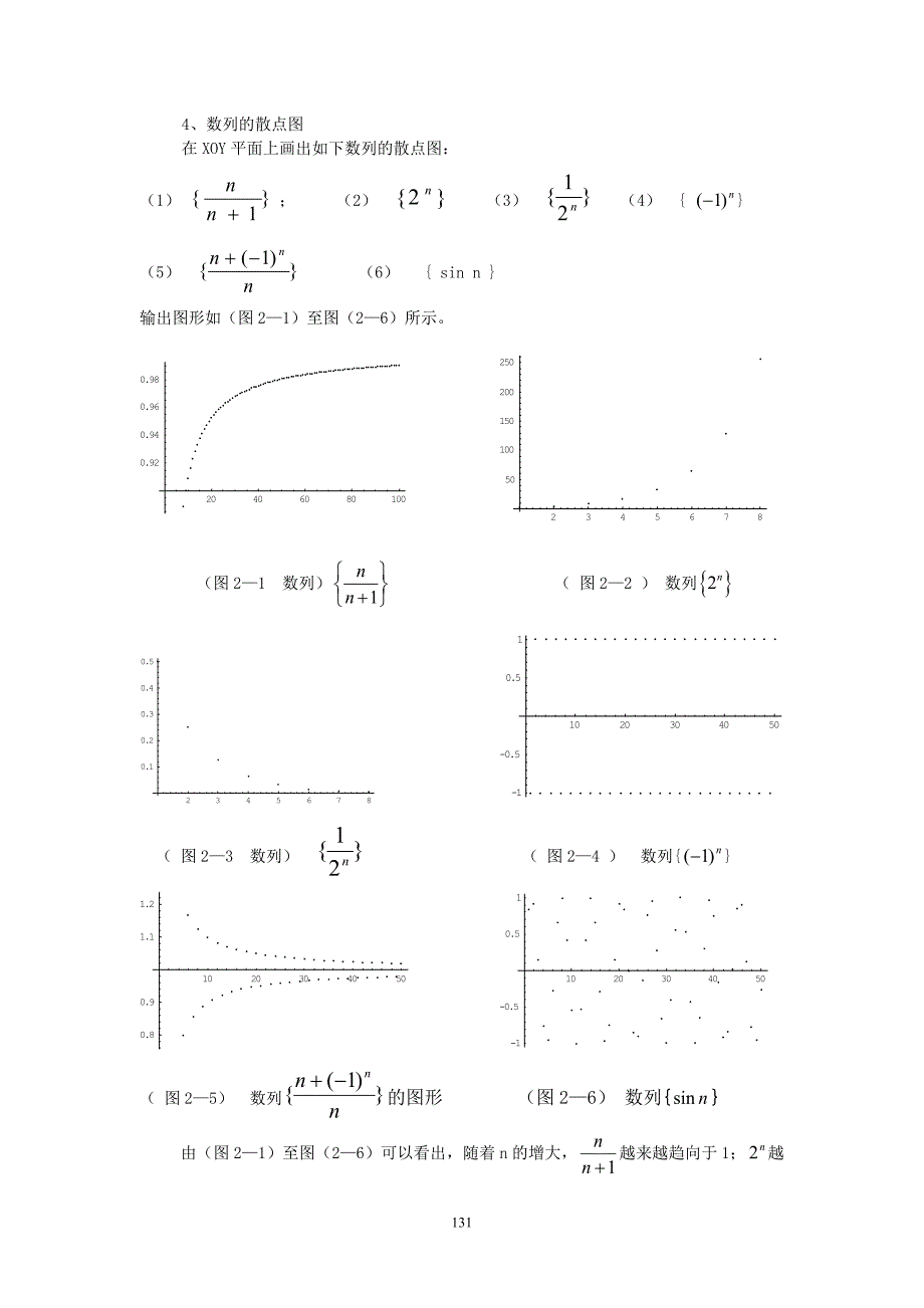 高数教案第二章极限与连续.doc_第3页