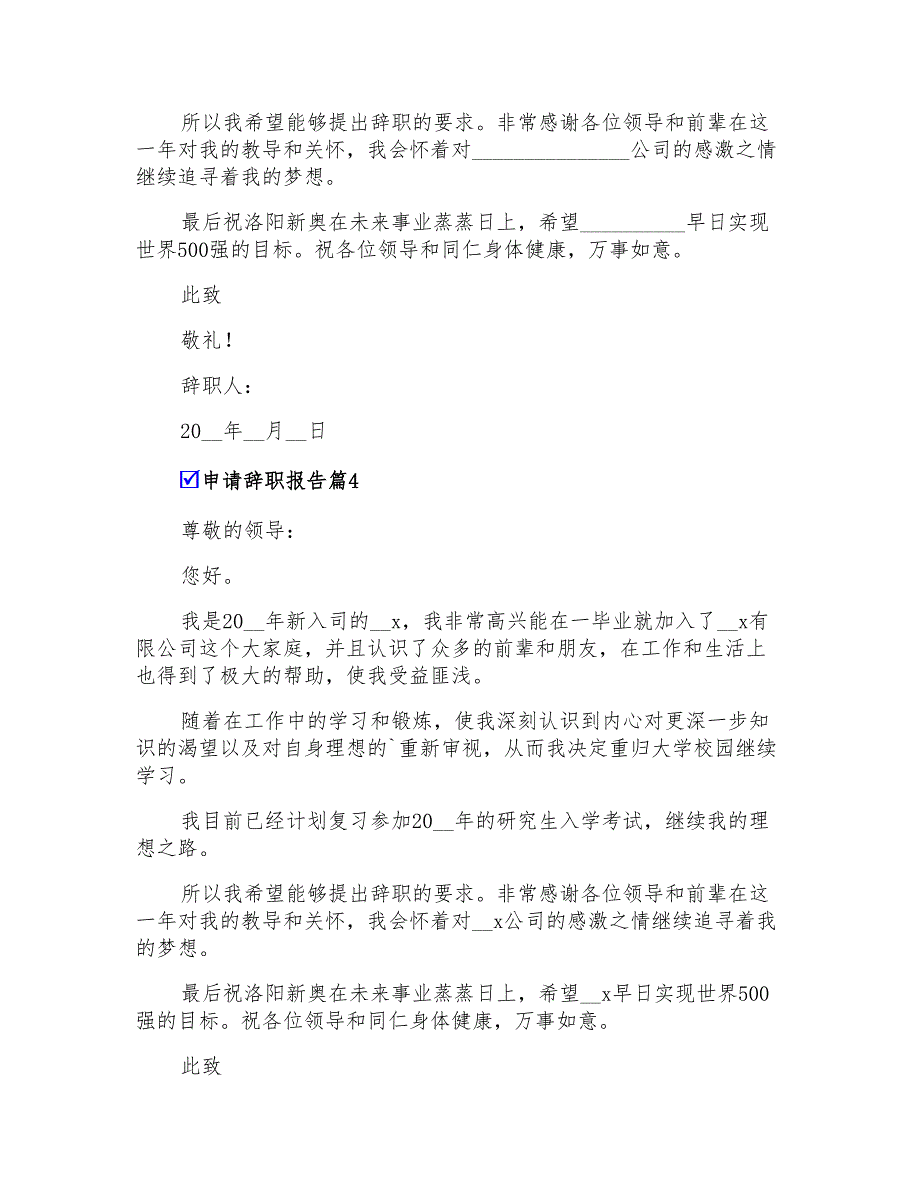 有关申请辞职报告模板汇总6篇_第3页