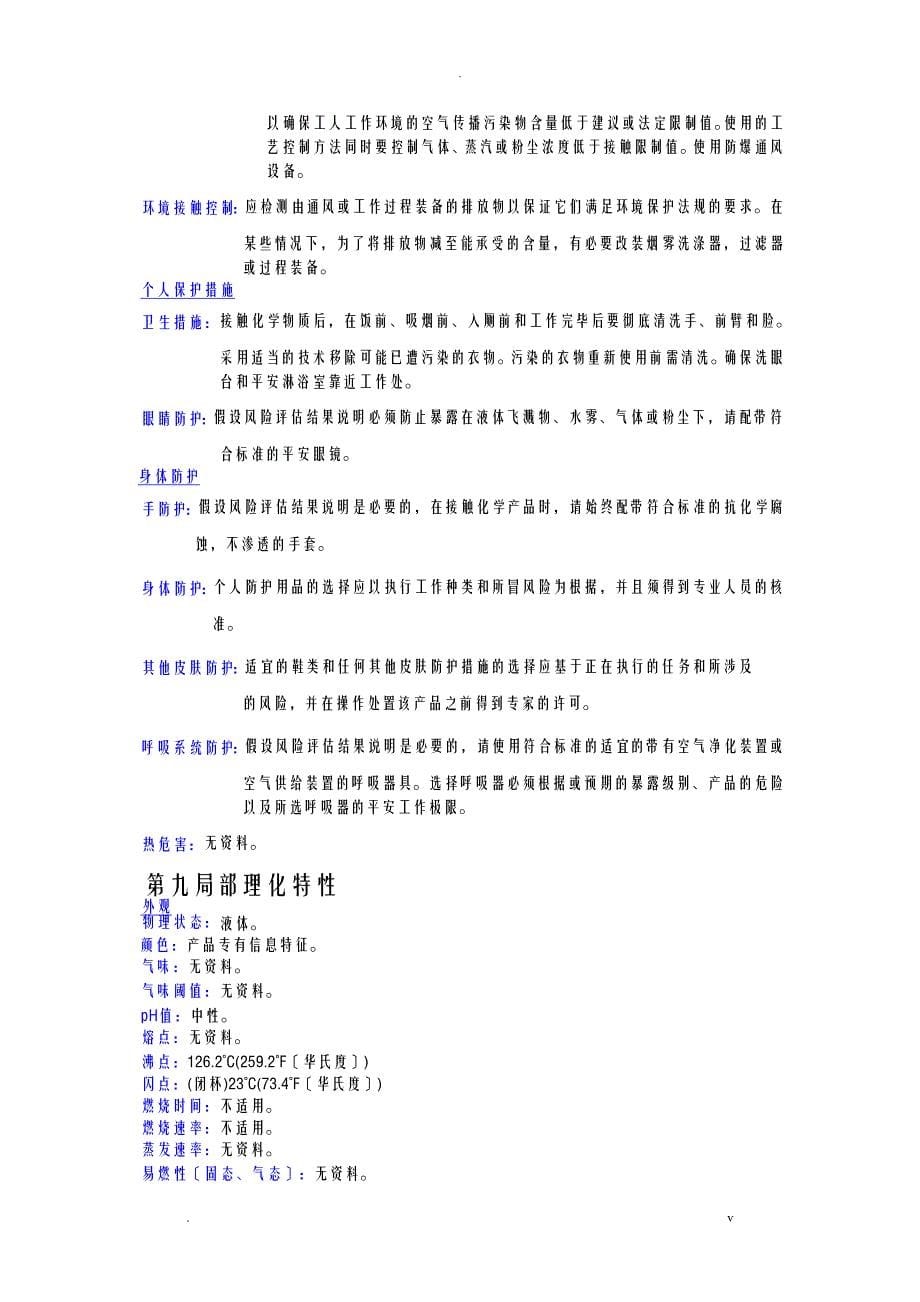 固化剂安全技术说明书MSDS_第5页