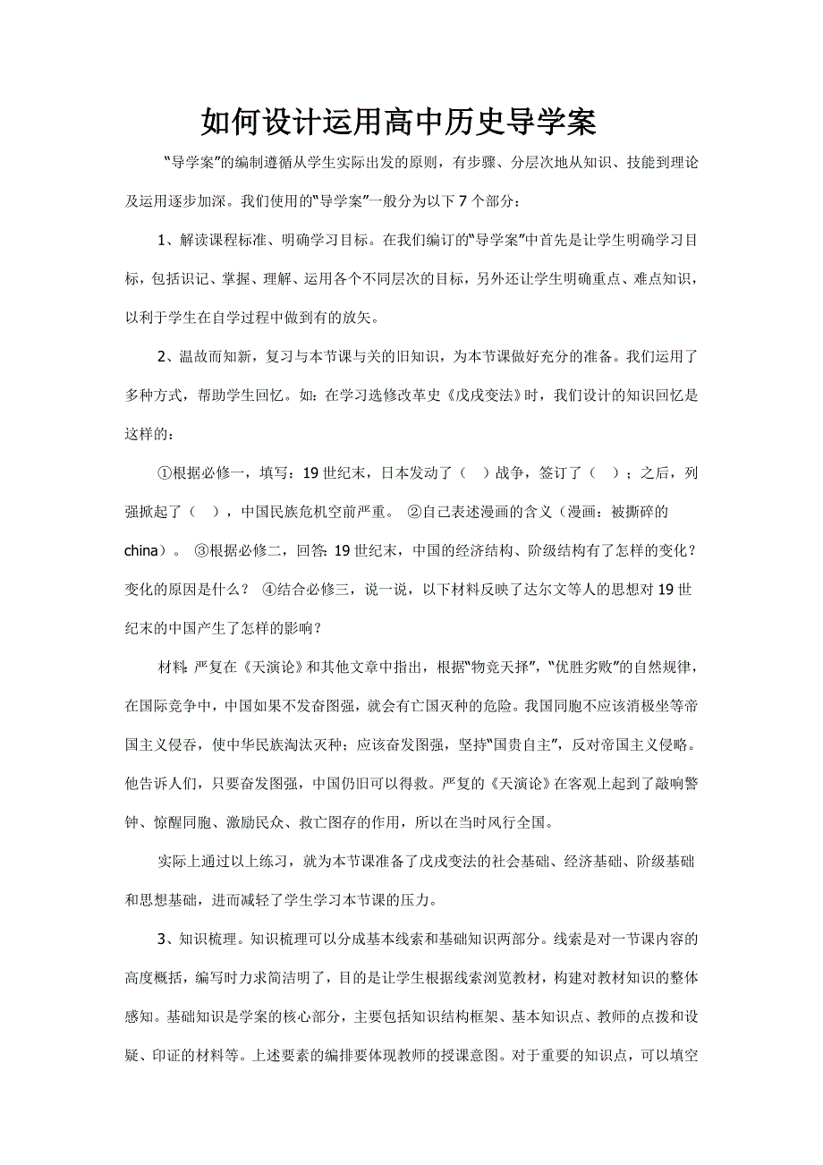 如何设计运用高中历史导学案.doc_第1页