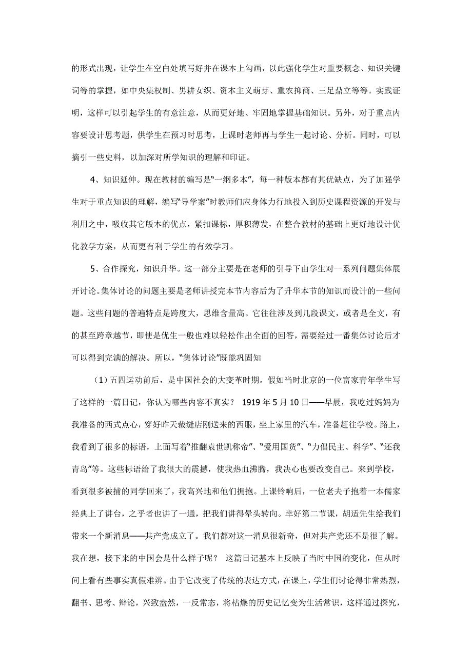 如何设计运用高中历史导学案.doc_第2页