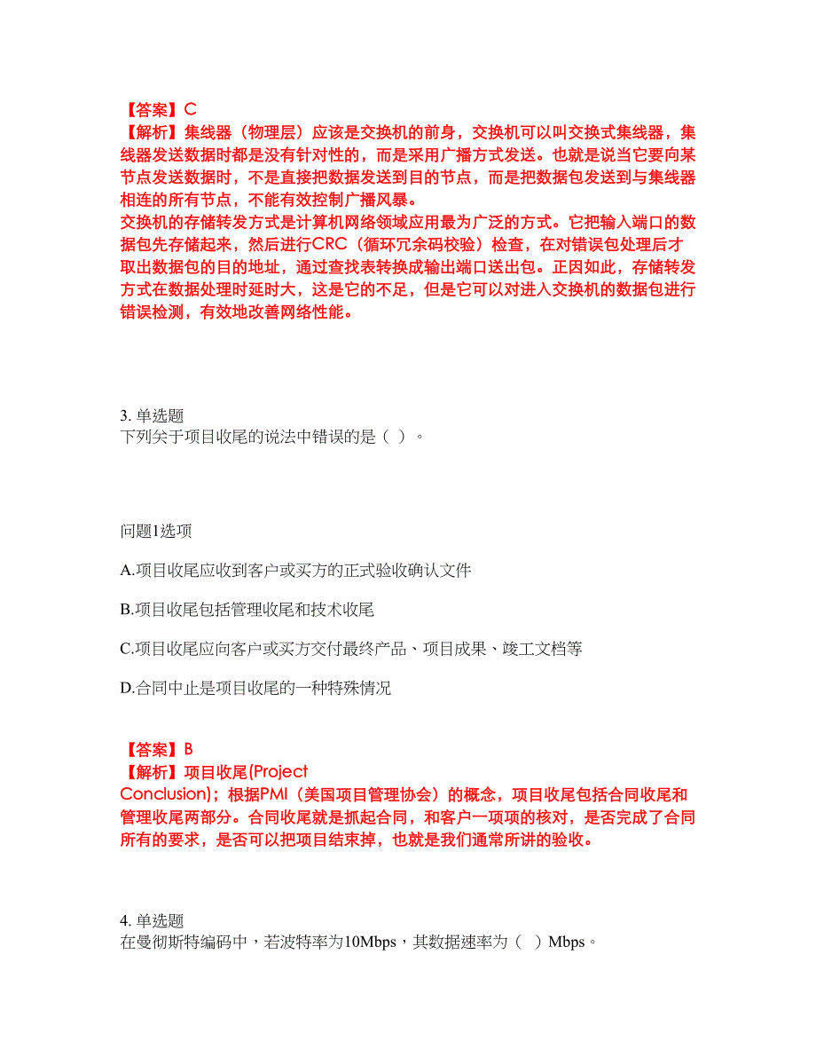 2022年软考-网络工程师考前模拟强化练习题82（附答案详解）_第2页