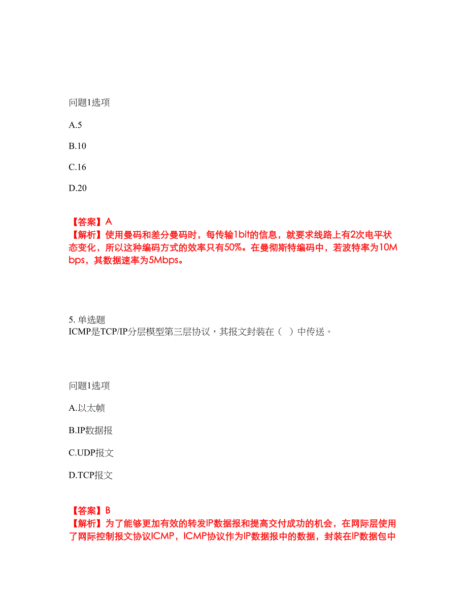 2022年软考-网络工程师考前模拟强化练习题82（附答案详解）_第3页