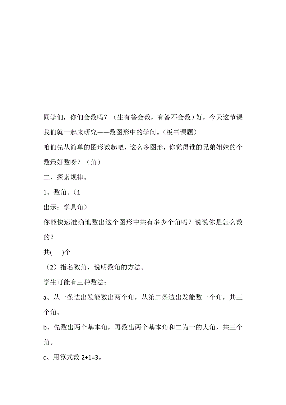 小学数学《巧数长方形的的个数》教案_第2页