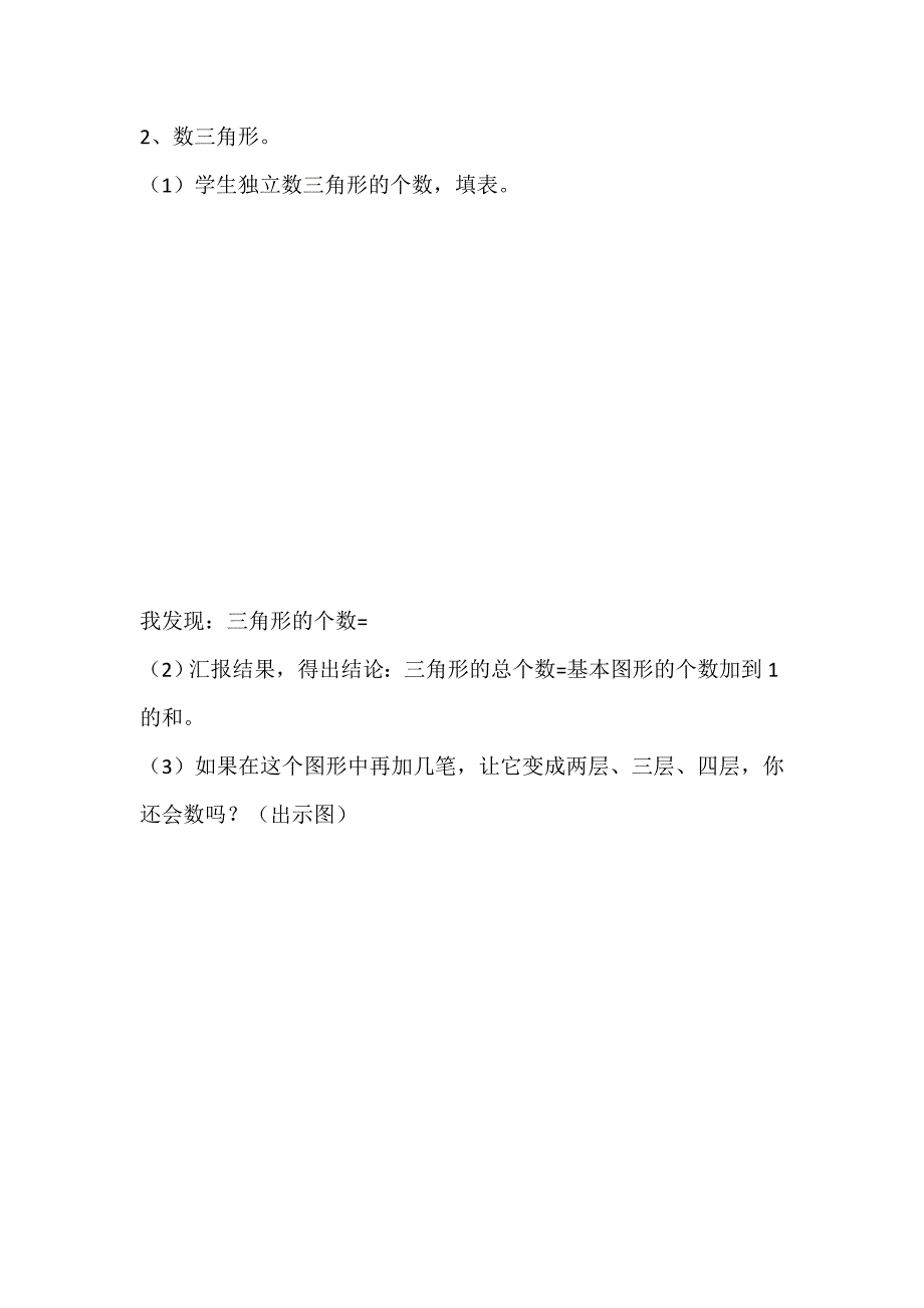 小学数学《巧数长方形的的个数》教案_第4页