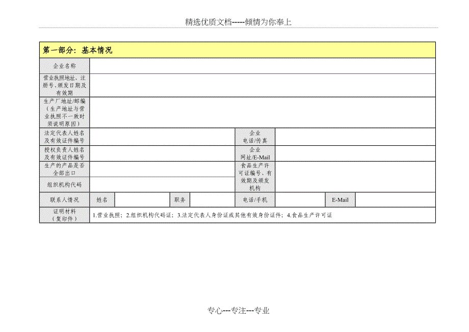 出口食品生产企业_第3页