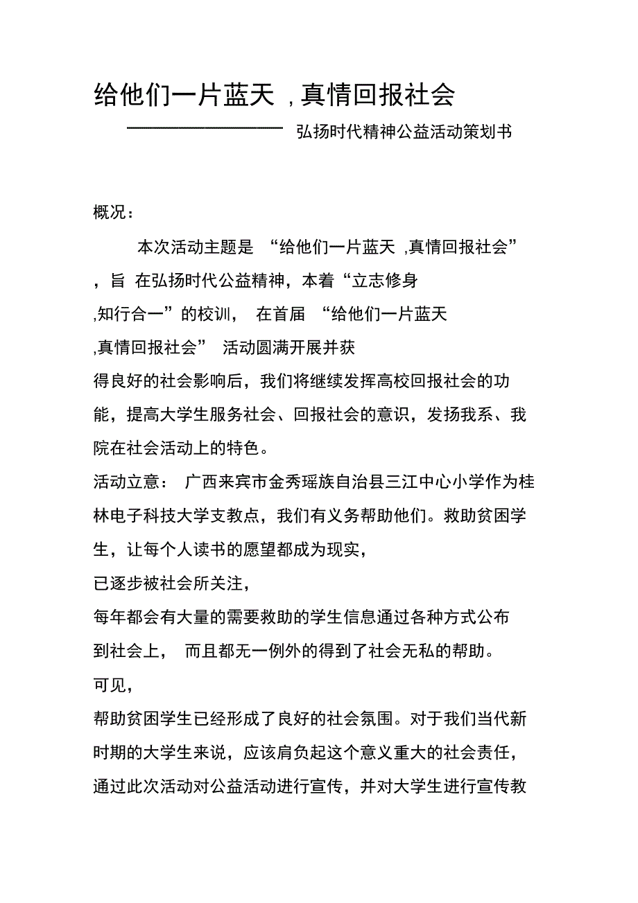 公益活动文化周策划书_第1页