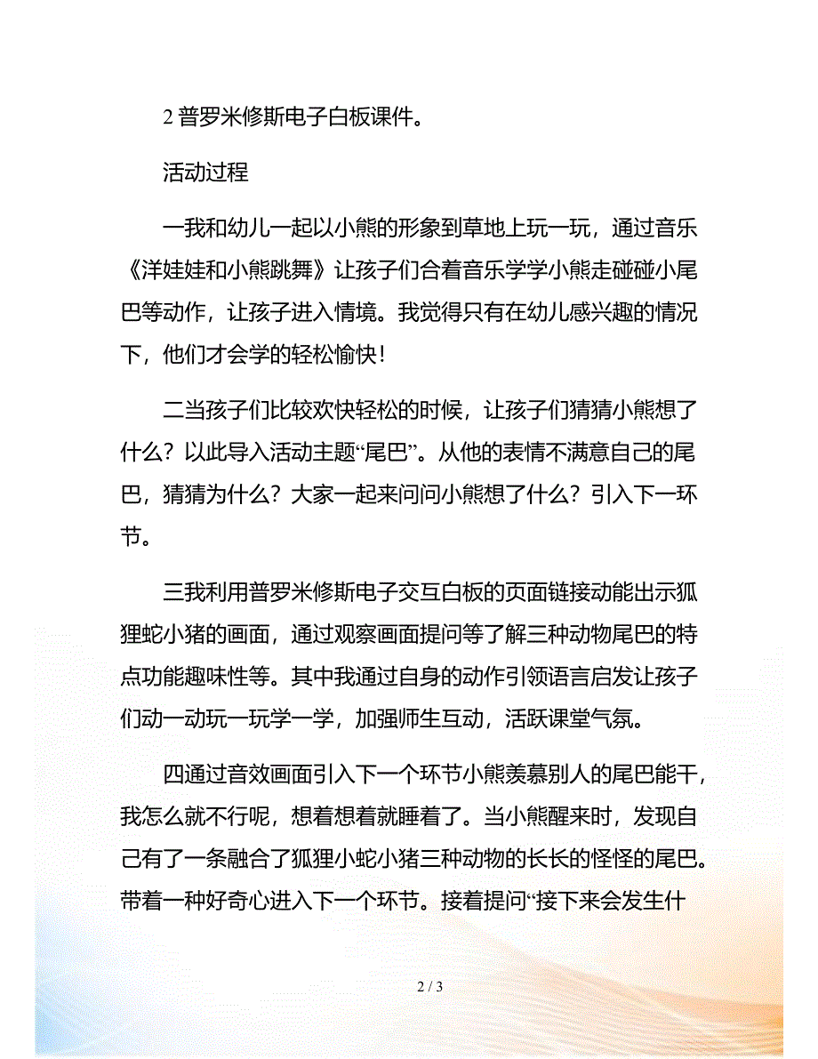 大班语言绘本《小熊的尾巴》说课稿_第2页