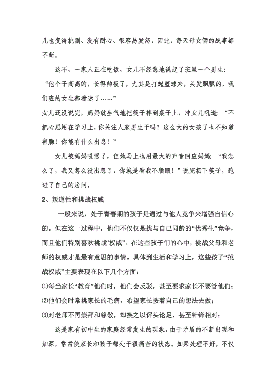 家长要巧妙把握与七八年级孩子关系_第2页