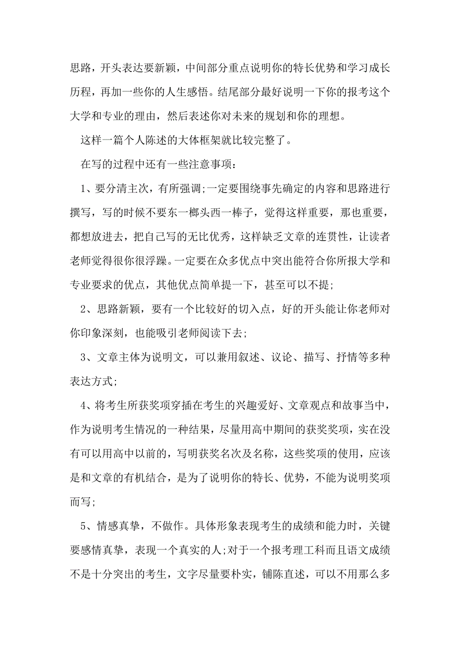 实用自主招生个人陈述范文_第4页