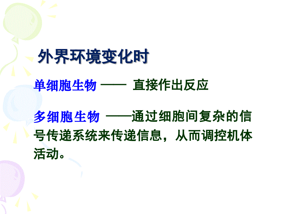 分子生物学-信号转导.ppt_第2页