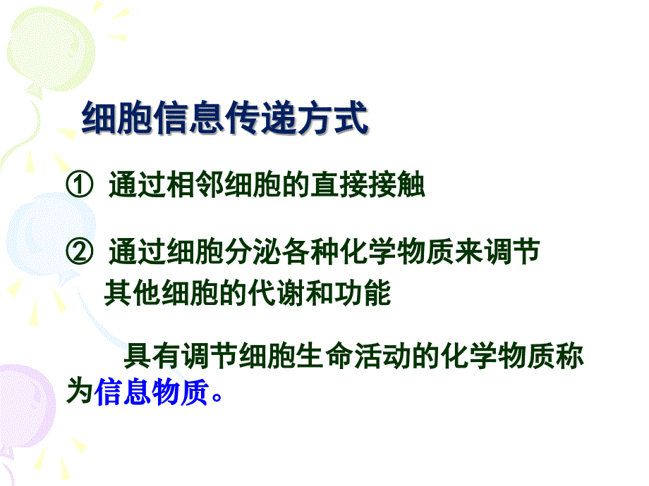 分子生物学-信号转导.ppt_第3页