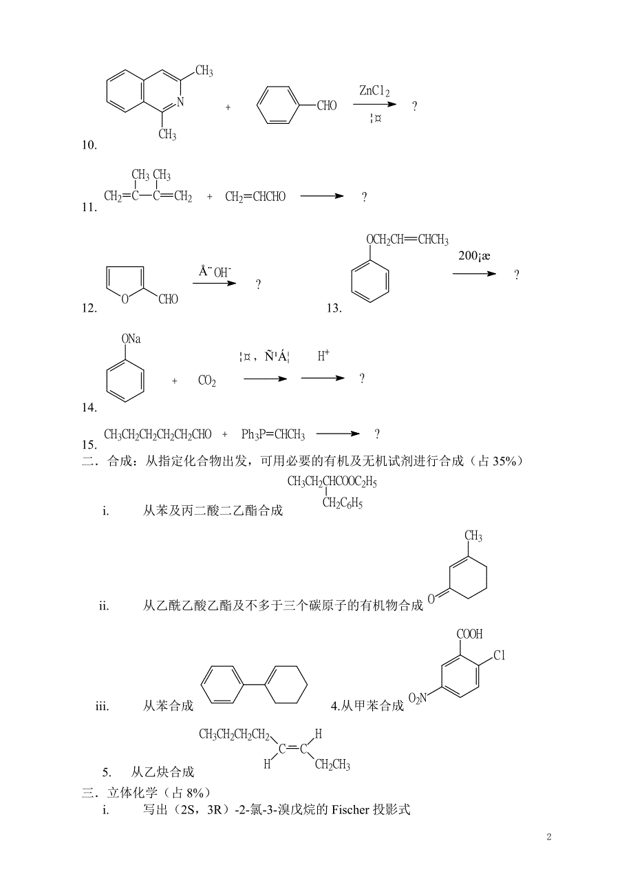 北京大学1990年研究生入学考试试题.doc_第2页