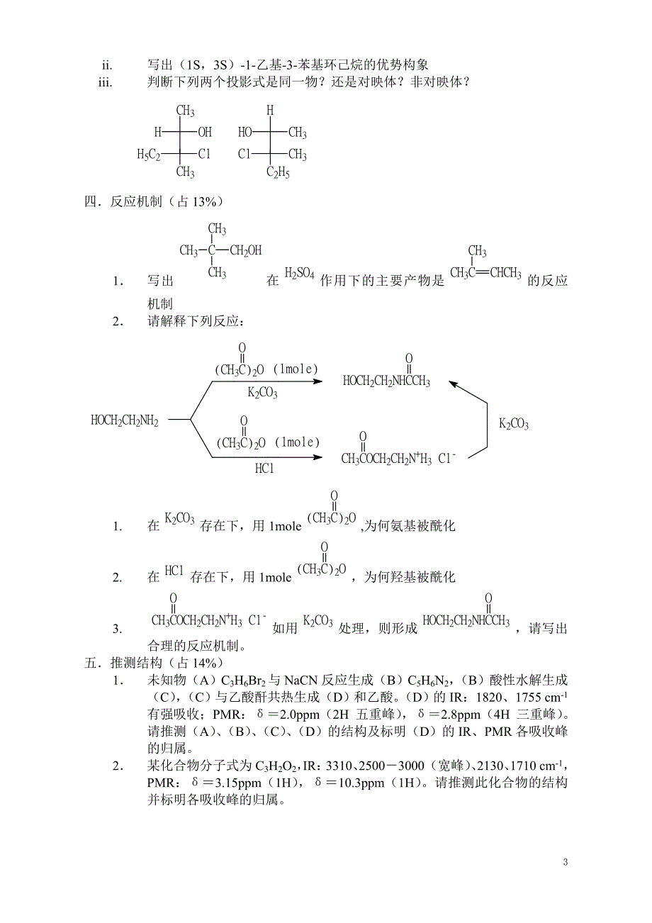 北京大学1990年研究生入学考试试题.doc_第3页