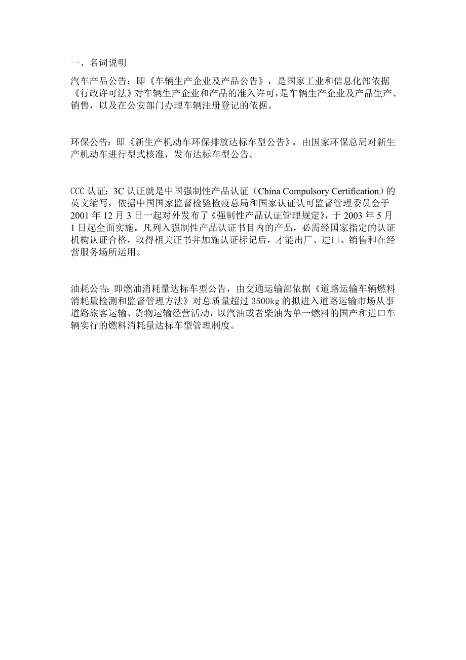 汽车产品公告简介_第1页