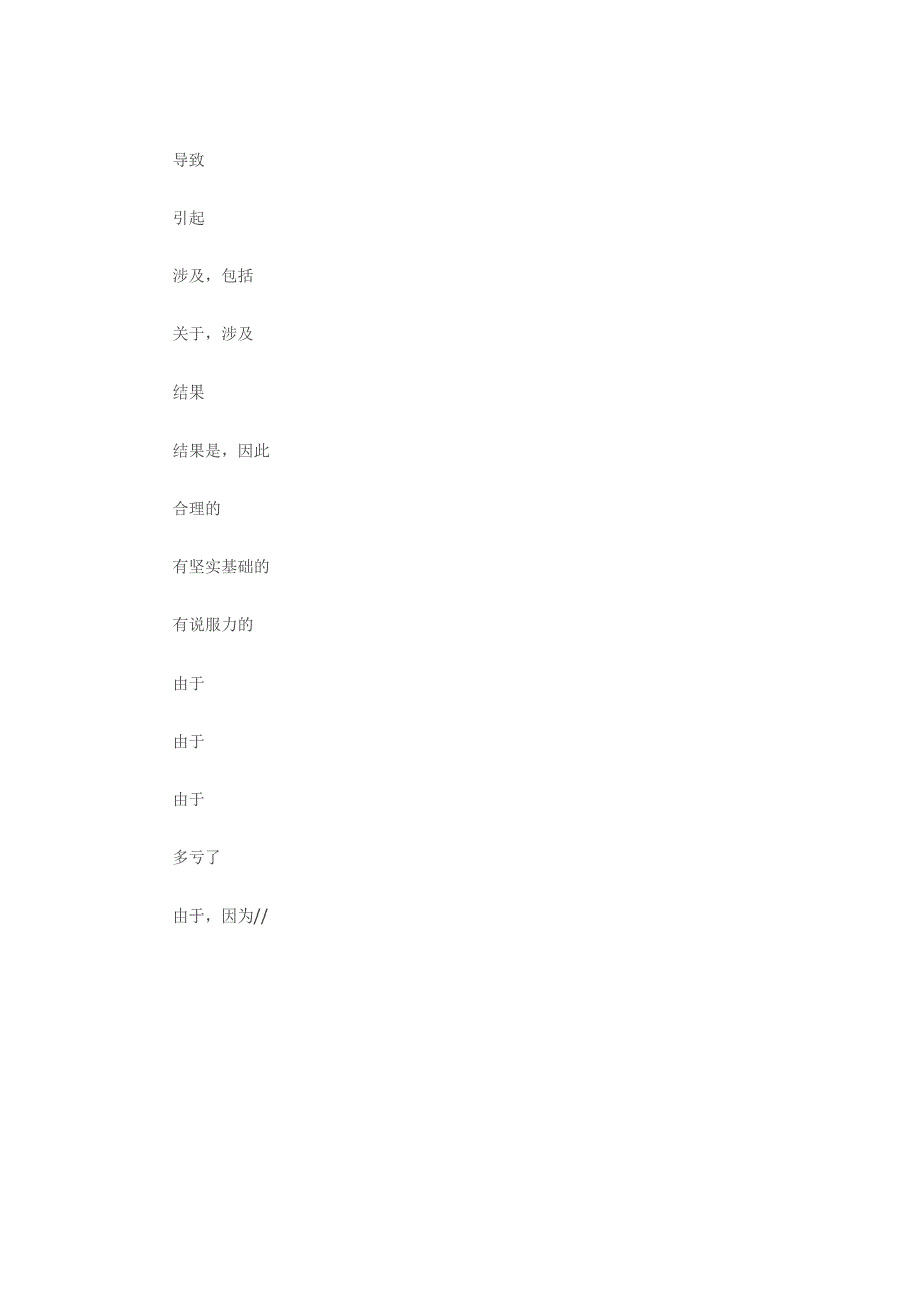 高中英语写作话题分解训练原因与理由_第4页