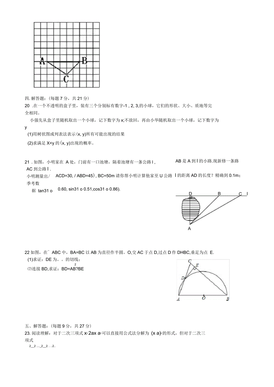 广东省东莞市寮步信义学校中考数学三模考试试题_第3页