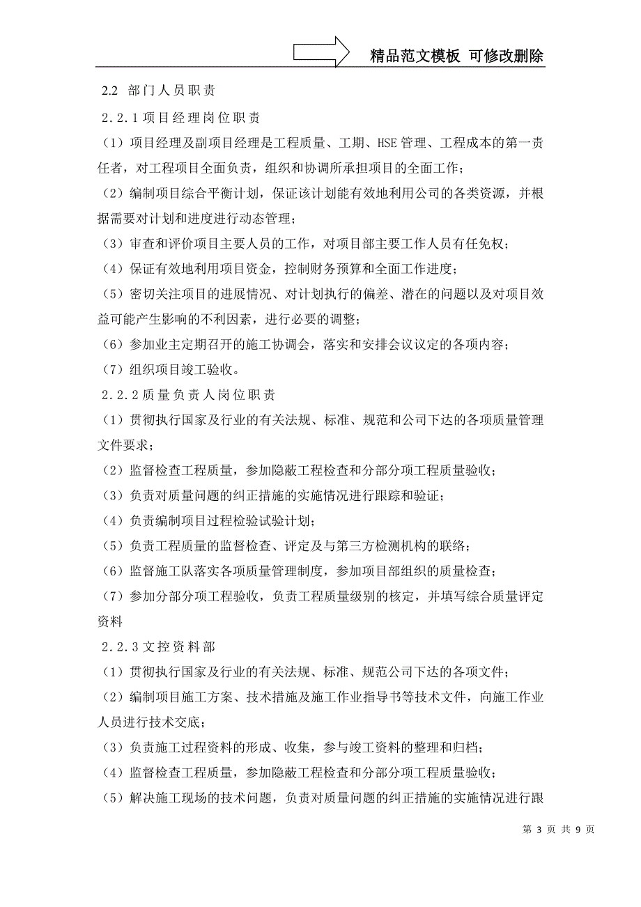 Y储罐工程脚手架安全施工方案_第3页