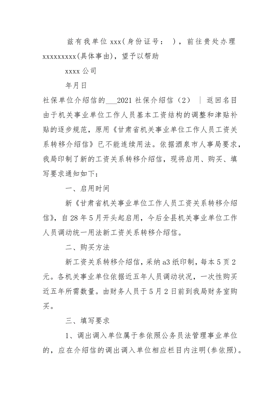 2021社保介绍信3篇-条据书信_第2页