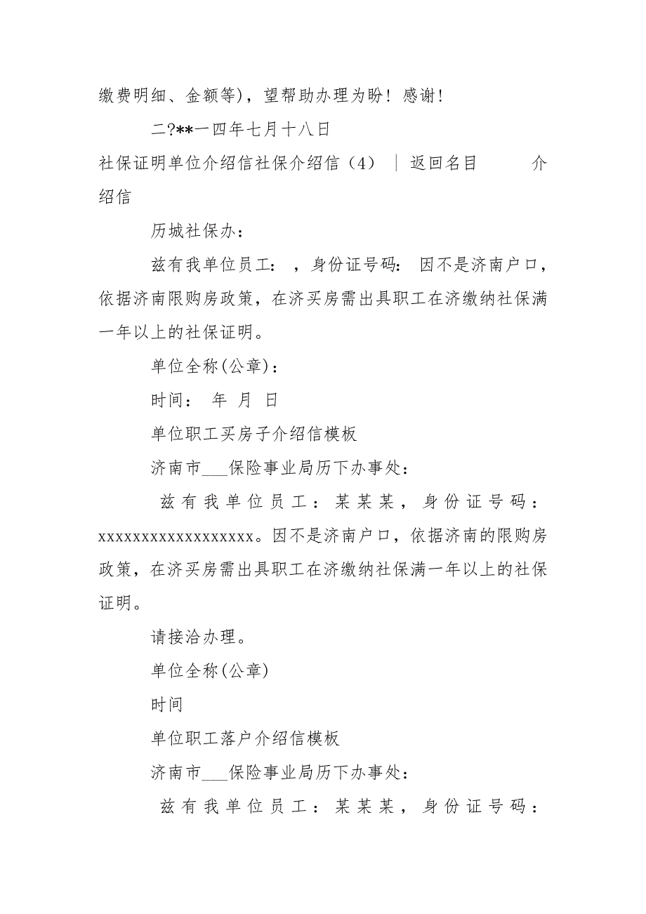 2021社保介绍信3篇-条据书信_第4页