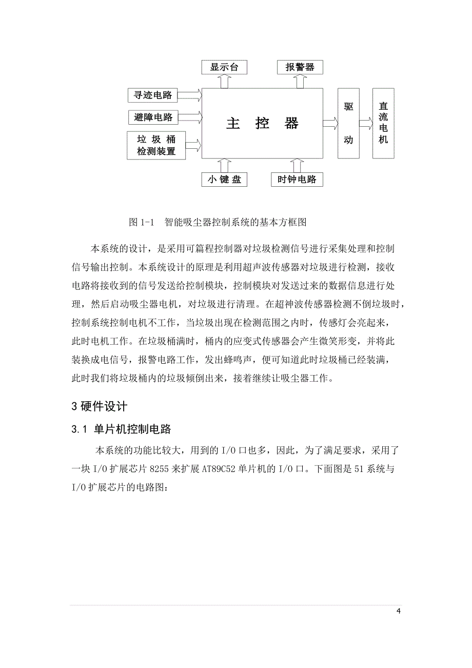 基于STC单片机的吸尘器设计_第4页