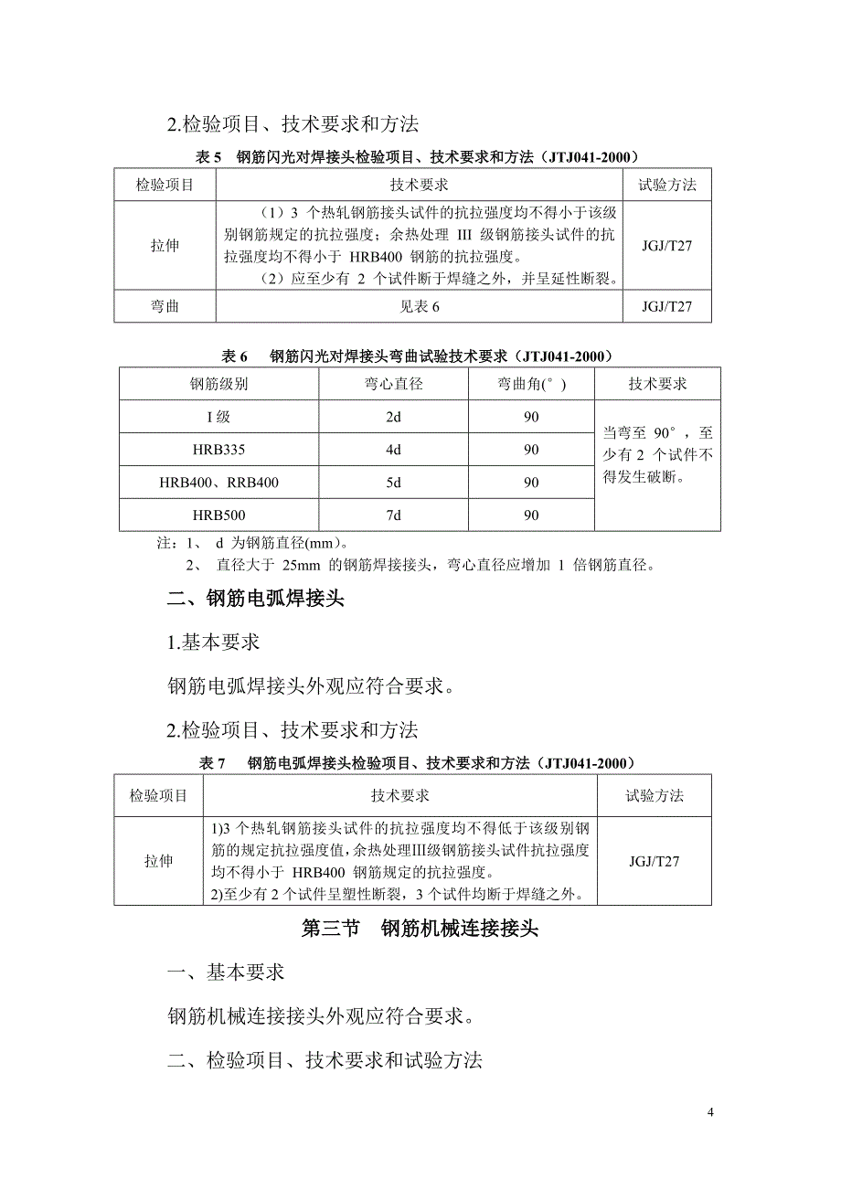 公路工程通用材料.doc_第3页