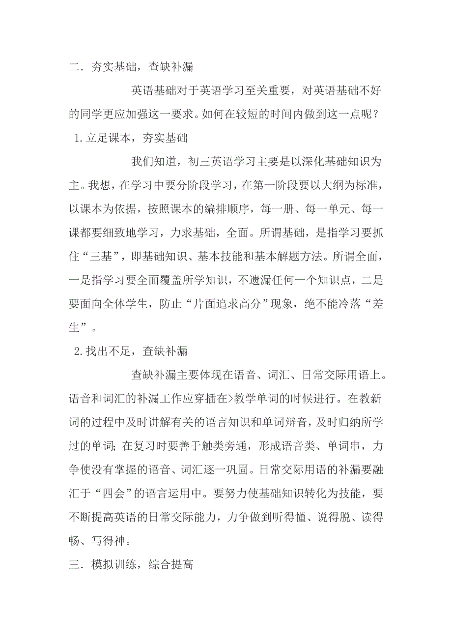 九年级英语教学反思打印.doc_第2页