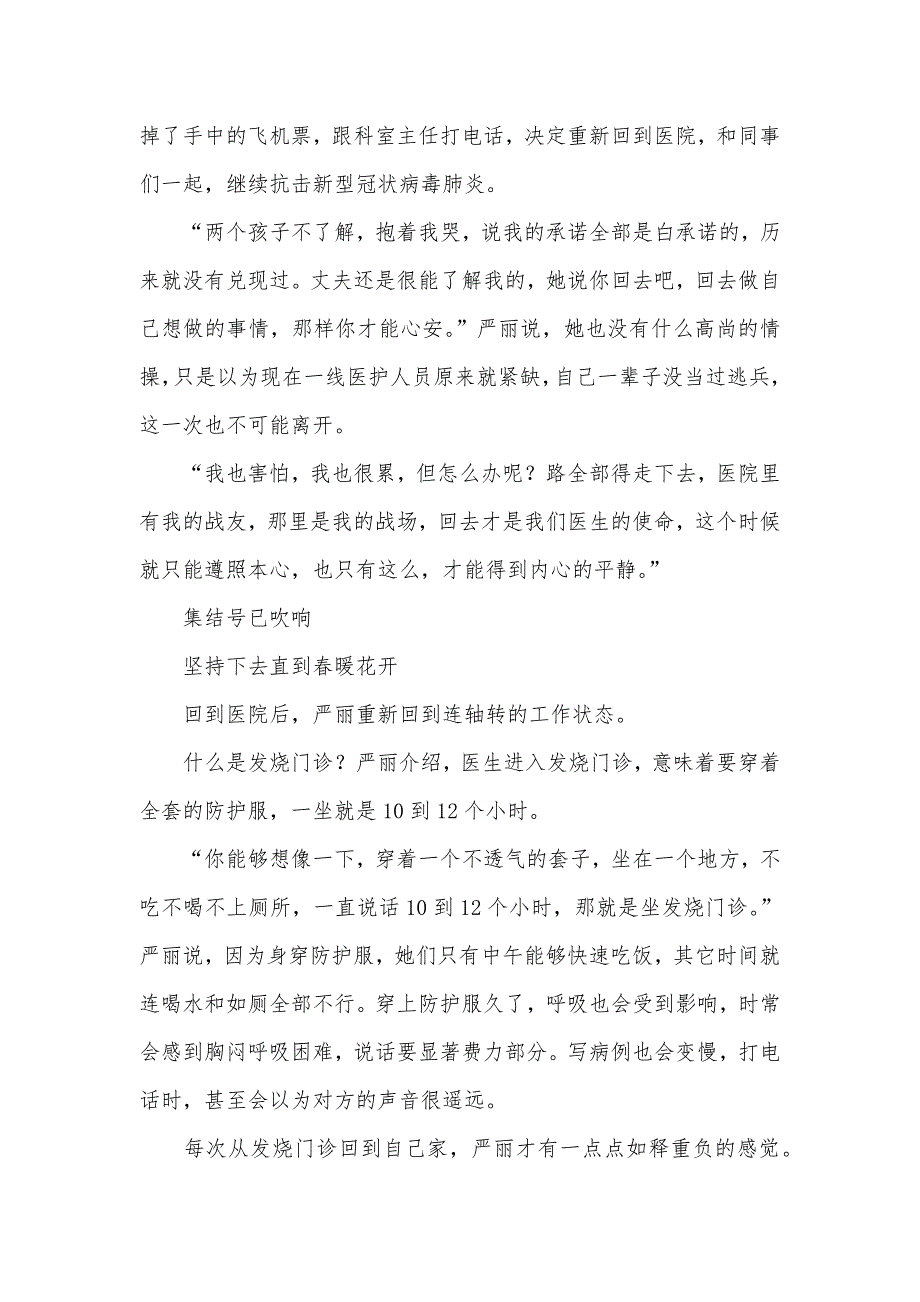 抗击疫情优秀医护人员事迹材料_第3页