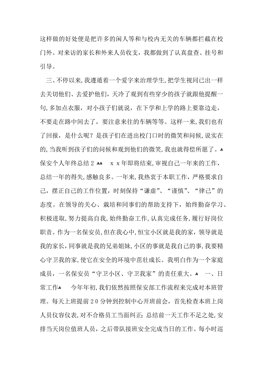 保安个人年终总结_第2页