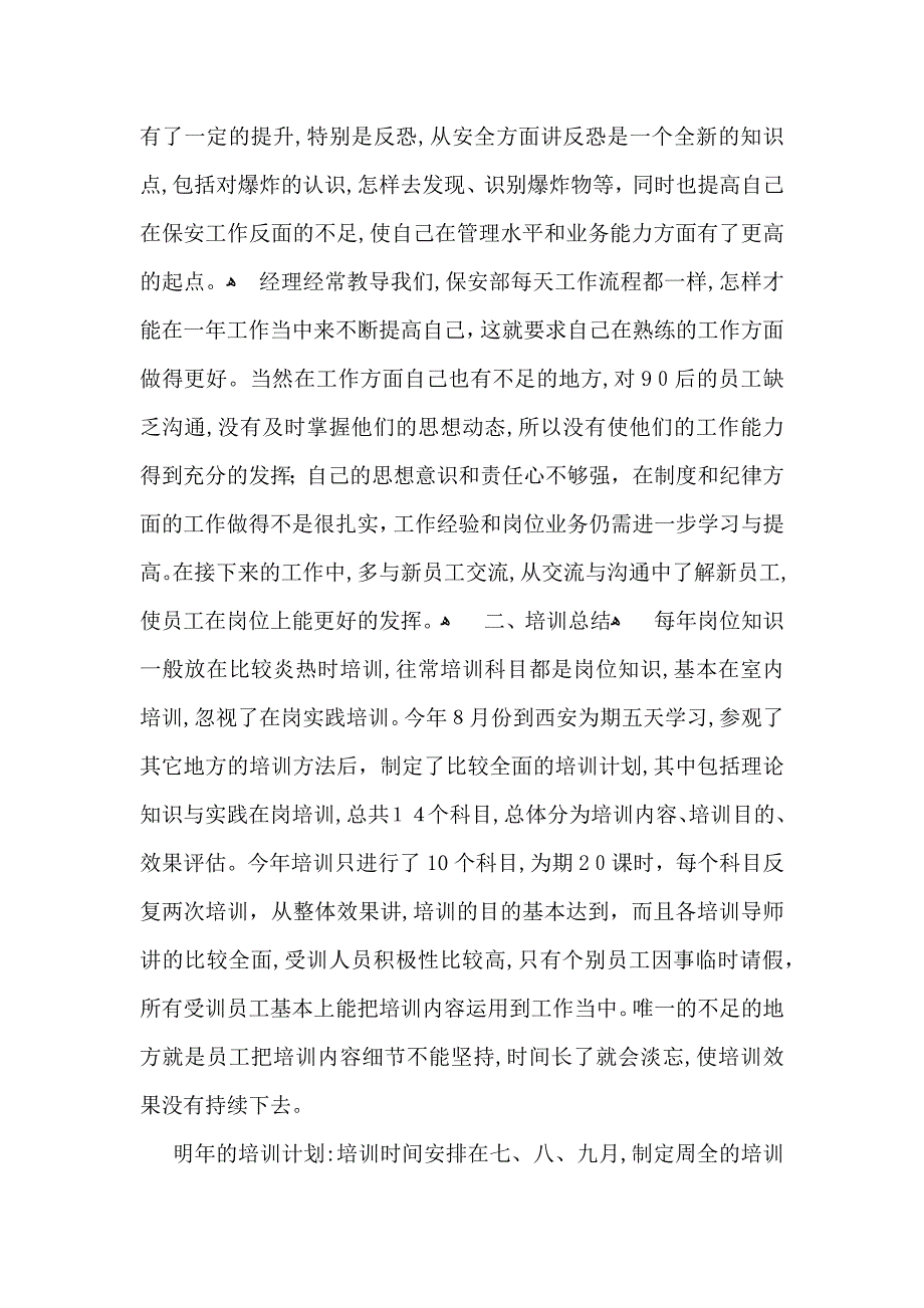 保安个人年终总结_第4页