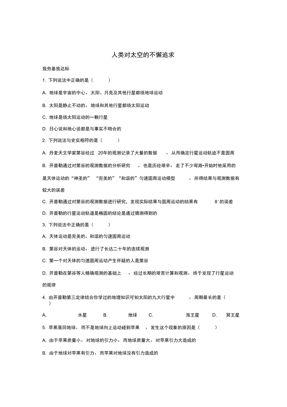 力定律及其应用第3节人类对太空的不懈追求自我小测含解析鲁科版必修2_第1页