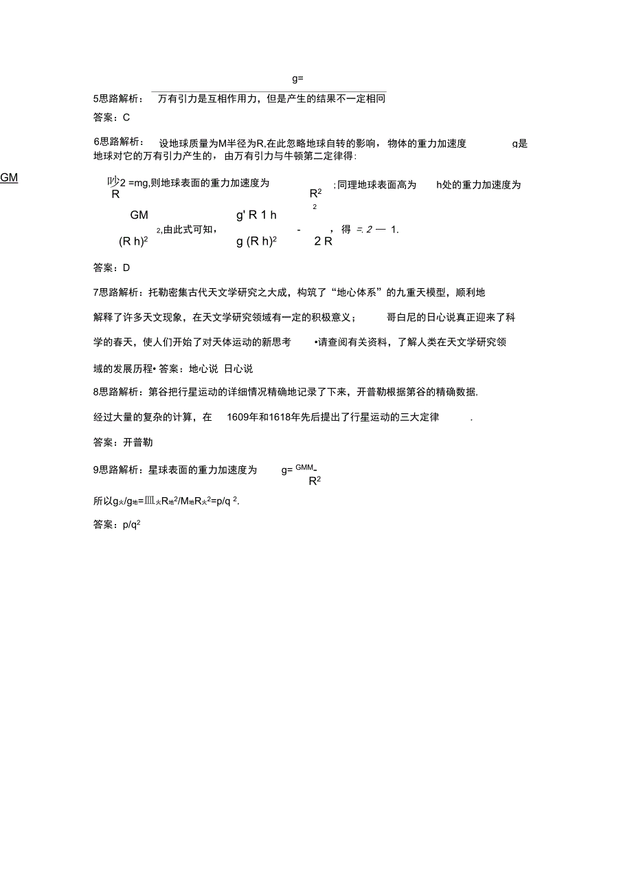 力定律及其应用第3节人类对太空的不懈追求自我小测含解析鲁科版必修2_第4页